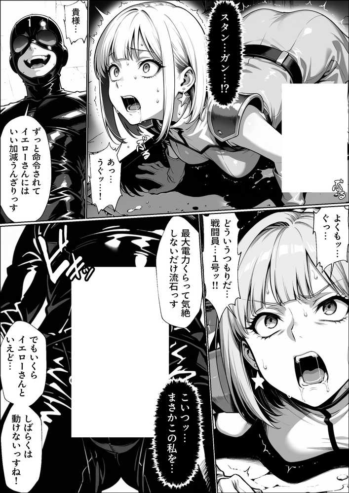 正義の戦隊ヒロイン！無限ハードSEXで戦えないほど快楽依存に調教され悪の組織に完堕ちする！・後編