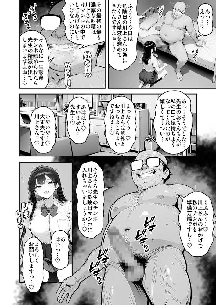 催●性指導 〜現役JKに種付け妊娠教育〜【シロクロ】 (p11)