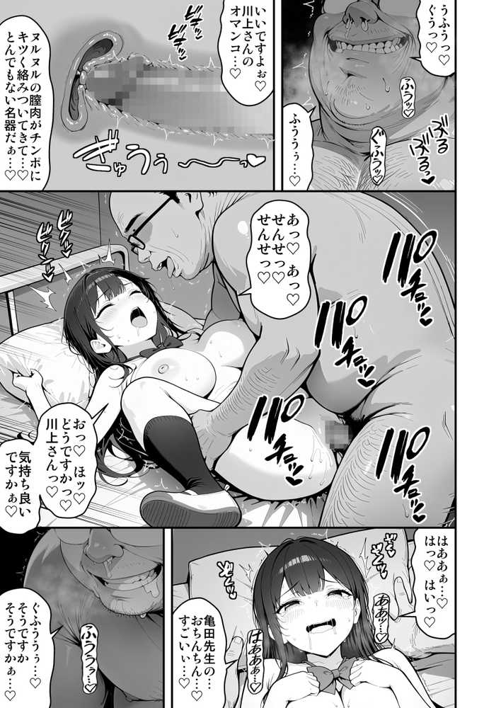 催●性指導 〜現役JKに種付け妊娠教育〜【シロクロ】 (p16)