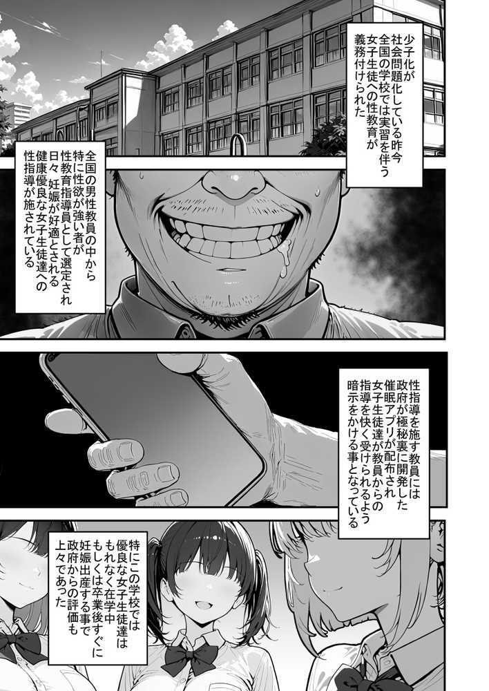 催●性指導 〜現役JKに種付け妊娠教育〜【シロクロ】 (p2)
