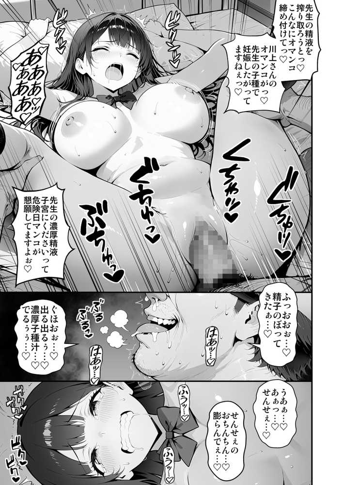 催●性指導 〜現役JKに種付け妊娠教育〜【シロクロ】 (p20)