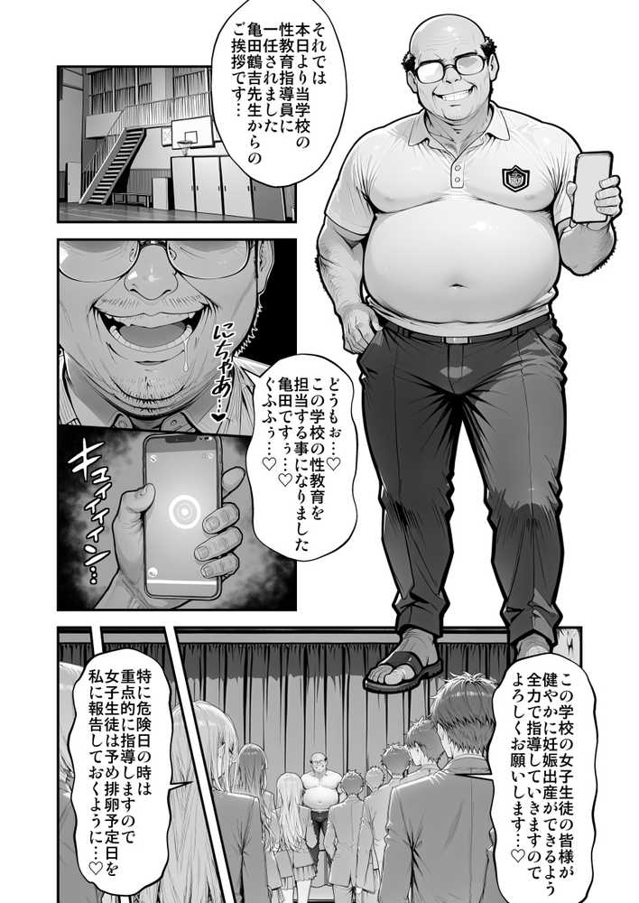 催●性指導 〜現役JKに種付け妊娠教育〜【シロクロ】 (p3)