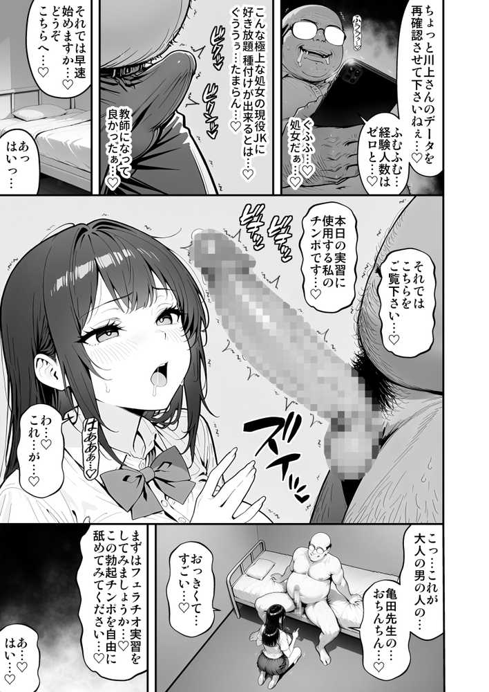 催●性指導 〜現役JKに種付け妊娠教育〜【シロクロ】 (p6)