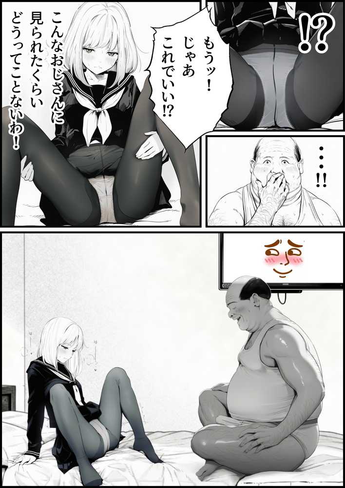 セックスしないと出られない部屋に親友のパパと閉じ込められたんですけど〜!?【竿役が種付けおじさんじゃないとヌケないんだが・・・】 (p11)