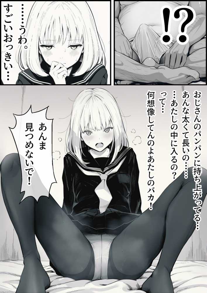 セックスしないと出られない部屋に親友のパパと閉じ込められたんですけど〜!?【竿役が種付けおじさんじゃないとヌケないんだが・・・】 (p12)