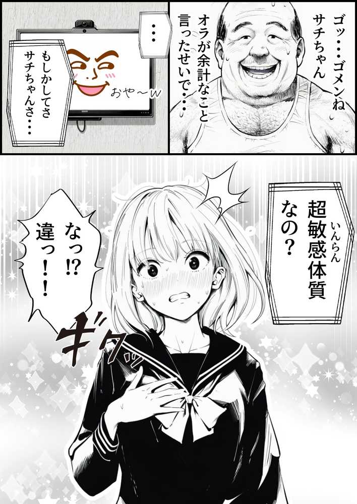 セックスしないと出られない部屋に親友のパパと閉じ込められたんですけど〜!?【竿役が種付けおじさんじゃないとヌケないんだが・・・】 (p16)