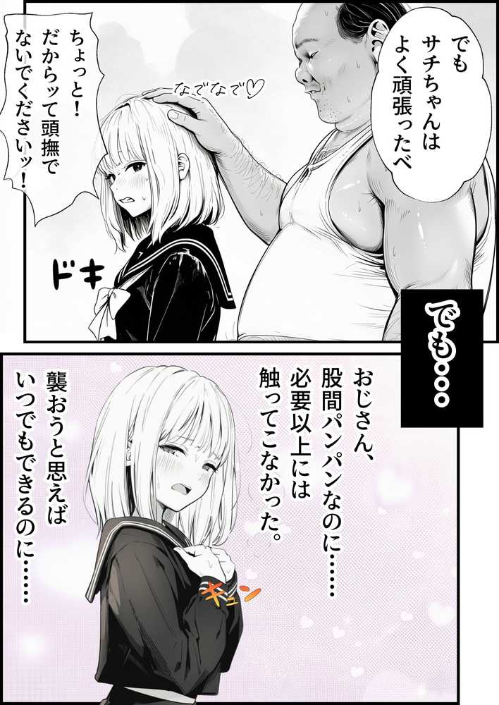 セックスしないと出られない部屋に親友のパパと閉じ込められたんですけど〜!?【竿役が種付けおじさんじゃないとヌケないんだが・・・】 (p23)