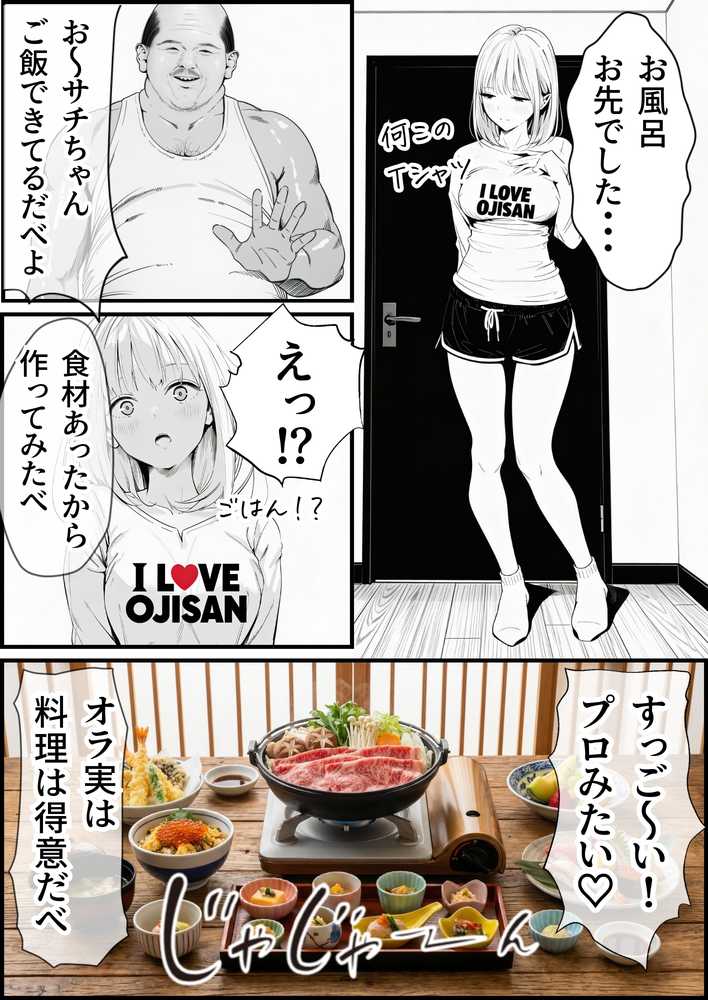 セックスしないと出られない部屋に親友のパパと閉じ込められたんですけど〜!?【竿役が種付けおじさんじゃないとヌケないんだが・・・】 (p42)