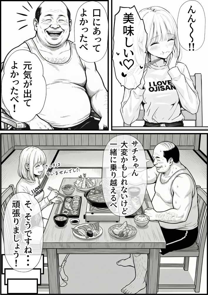 セックスしないと出られない部屋に親友のパパと閉じ込められたんですけど〜!?【竿役が種付けおじさんじゃないとヌケないんだが・・・】 (p43)
