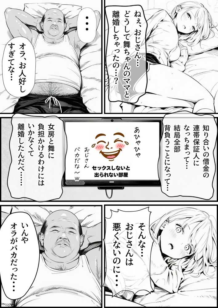 セックスしないと出られない部屋に親友のパパと閉じ込められたんですけど〜!?【竿役が種付けおじさんじゃないとヌケないんだが・・・】 (p45)