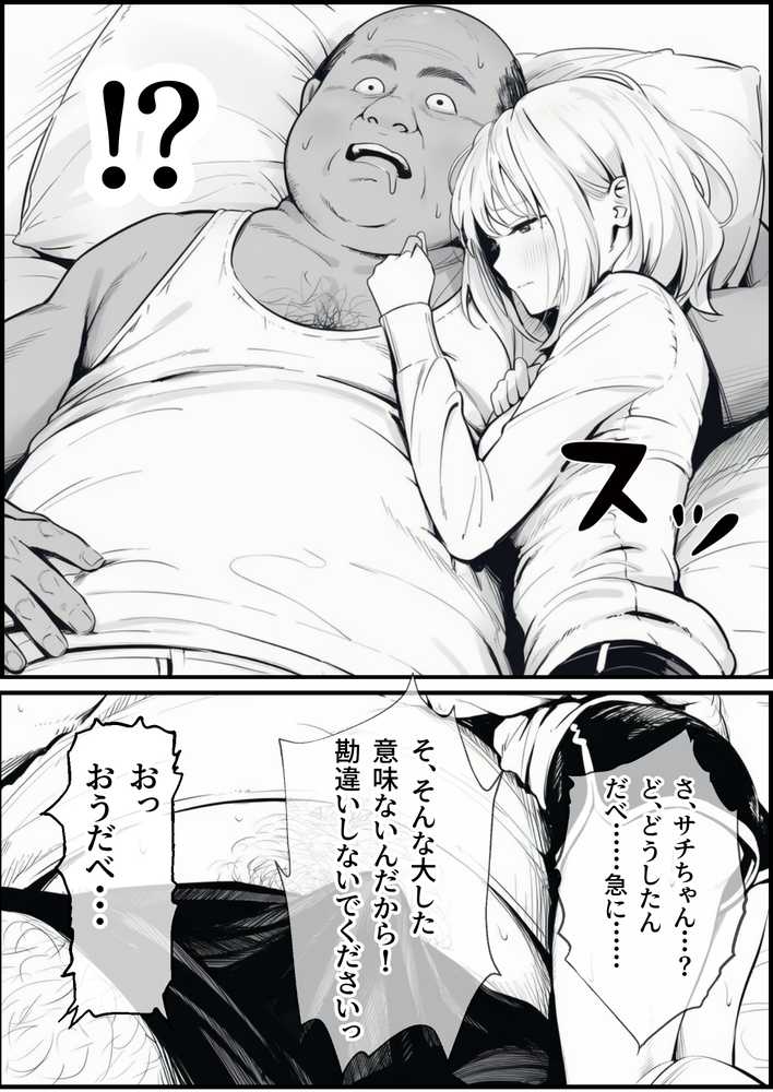 セックスしないと出られない部屋に親友のパパと閉じ込められたんですけど〜!?【竿役が種付けおじさんじゃないとヌケないんだが・・・】 (p48)