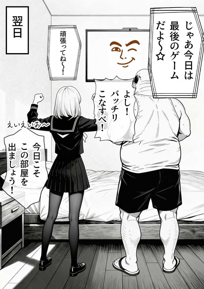 セックスしないと出られない部屋に親友のパパと閉じ込められたんですけど〜!?【竿役が種付けおじさんじゃないとヌケないんだが・・・】 (p51)