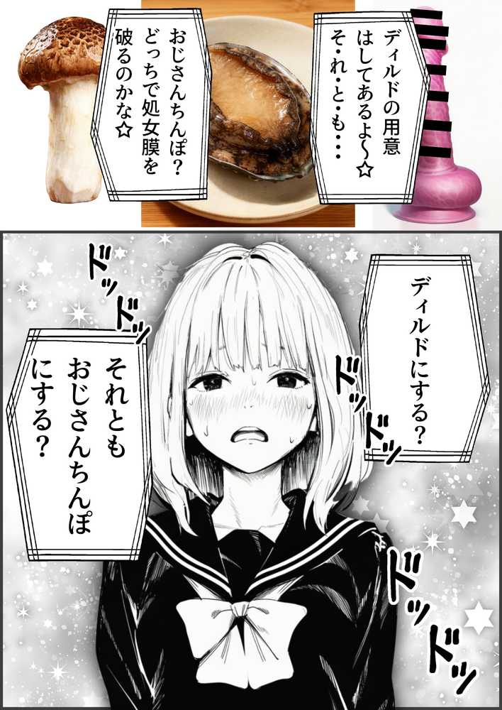 セックスしないと出られない部屋に親友のパパと閉じ込められたんですけど〜!?【竿役が種付けおじさんじゃないとヌケないんだが・・・】 (p53)