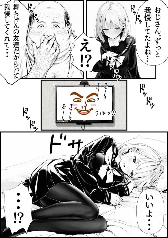 セックスしないと出られない部屋に親友のパパと閉じ込められたんですけど〜!?【竿役が種付けおじさんじゃないとヌケないんだが・・・】 (p54)