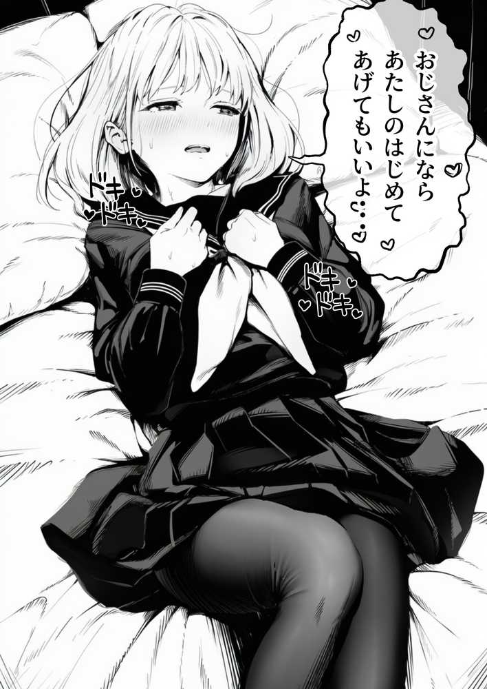 セックスしないと出られない部屋に親友のパパと閉じ込められたんですけど〜!?【竿役が種付けおじさんじゃないとヌケないんだが・・・】 (p55)