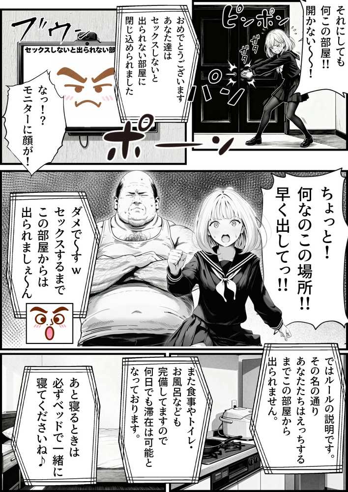 セックスしないと出られない部屋に親友のパパと閉じ込められたんですけど〜!?【竿役が種付けおじさんじゃないとヌケないんだが・・・】 (p7)