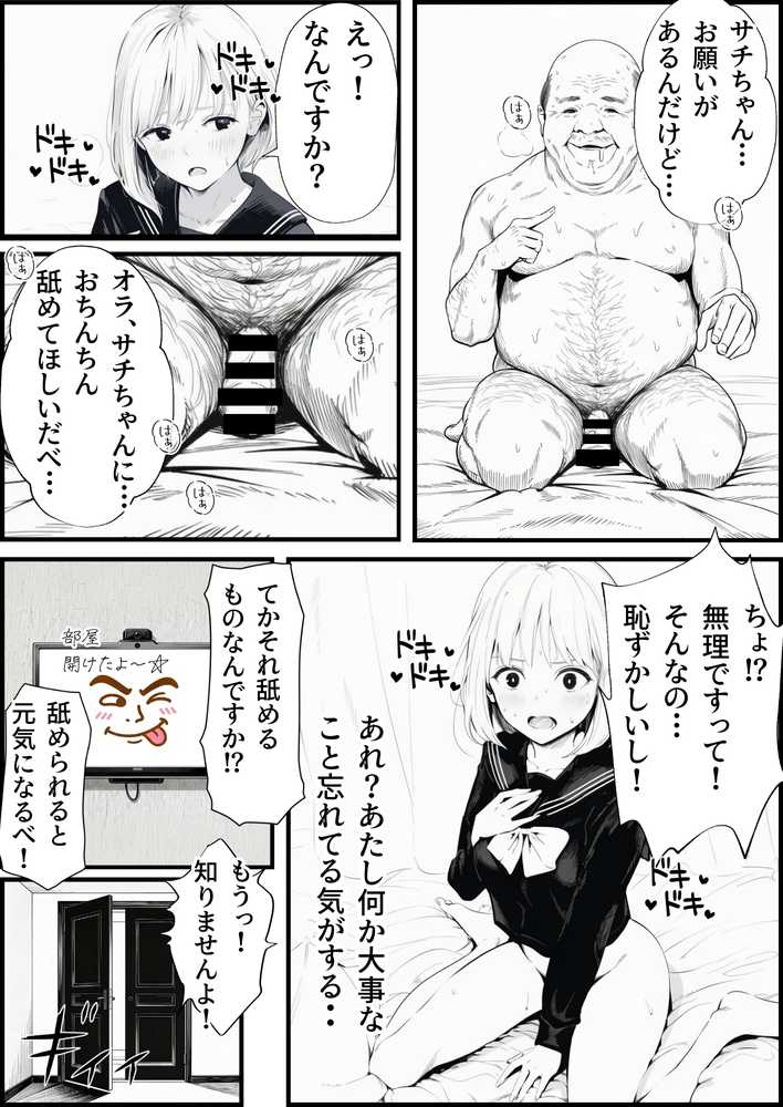セックスしないと出られない部屋に親友のパパと閉じ込められたんですけど〜!?【竿役が種付けおじさんじゃないとヌケないんだが・・・】 (p83)
