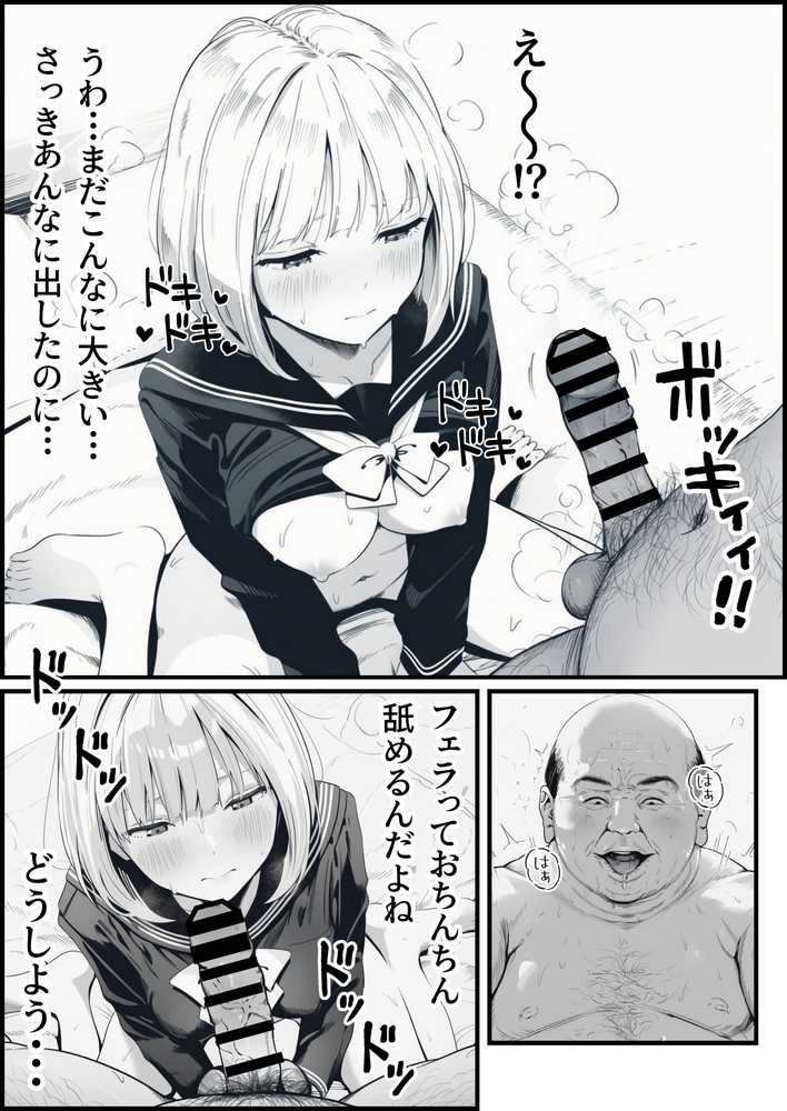 セックスしないと出られない部屋に親友のパパと閉じ込められたんですけど〜!?【竿役が種付けおじさんじゃないとヌケないんだが・・・】 (p85)