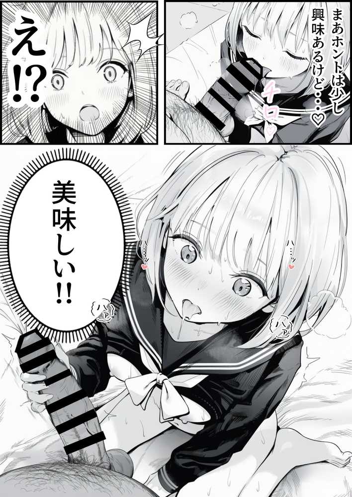 セックスしないと出られない部屋に親友のパパと閉じ込められたんですけど〜!?【竿役が種付けおじさんじゃないとヌケないんだが・・・】 (p86)