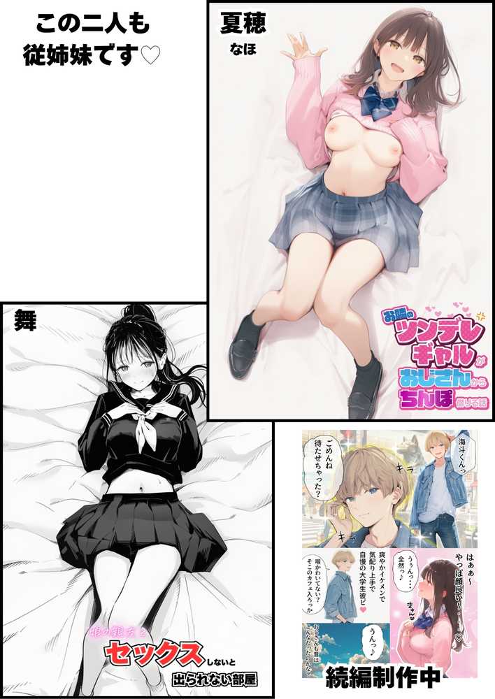 セックスしないと出られない部屋に親友のパパと閉じ込められたんですけど〜!?【竿役が種付けおじさんじゃないとヌケないんだが・・・】 (p91)