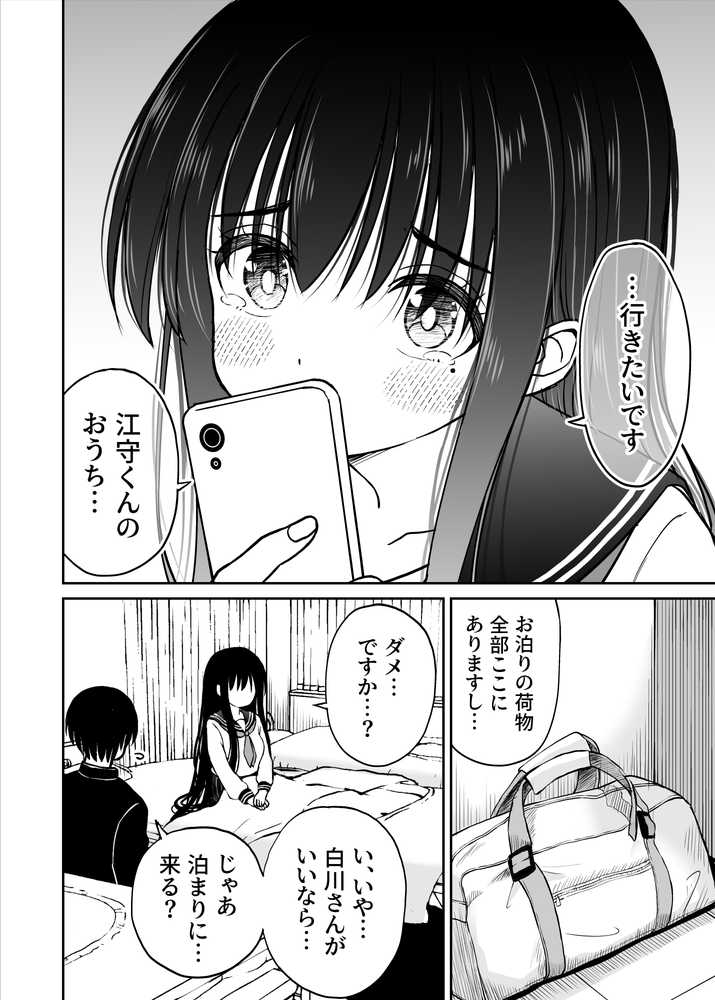 裏修学旅行日記〜青春できない僕らの、秘密の2泊3日〜【ことらっく】 (p10)