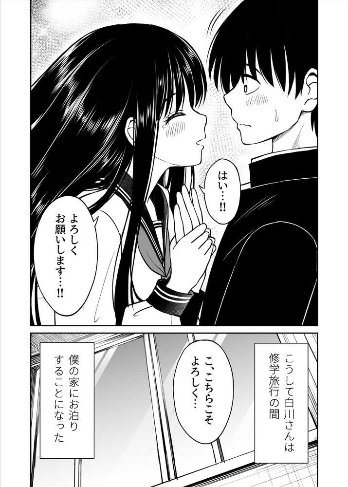 裏修学旅行日記〜青春できない僕らの、秘密の2泊3日〜【ことらっく】 (p11)