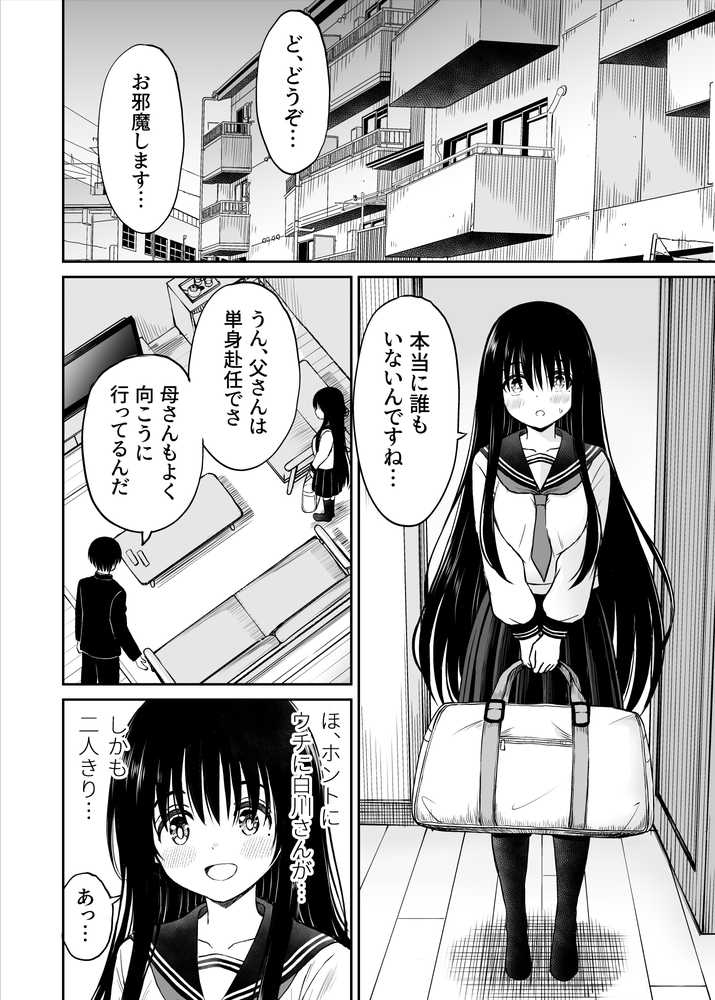 裏修学旅行日記〜青春できない僕らの、秘密の2泊3日〜【ことらっく】 (p12)