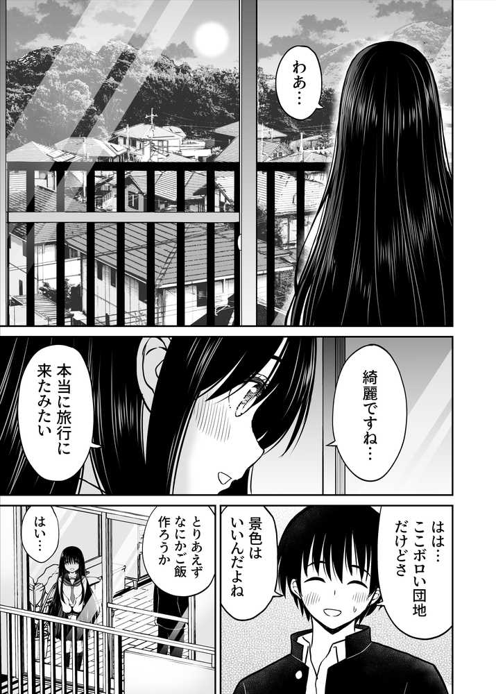 裏修学旅行日記〜青春できない僕らの、秘密の2泊3日〜【ことらっく】 (p13)