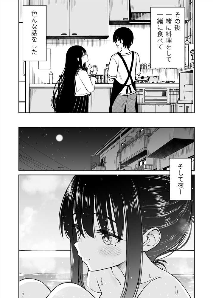 裏修学旅行日記〜青春できない僕らの、秘密の2泊3日〜【ことらっく】 (p14)