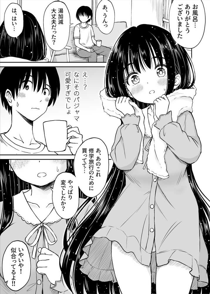 裏修学旅行日記〜青春できない僕らの、秘密の2泊3日〜【ことらっく】 (p15)