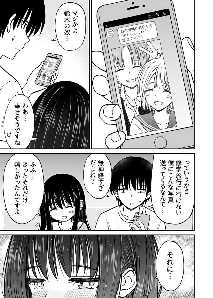 裏修学旅行日記〜青春できない僕らの、秘密の2泊3日〜【ことらっく】 (p17)