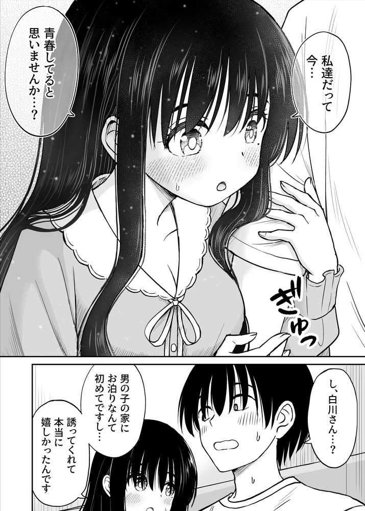 裏修学旅行日記〜青春できない僕らの、秘密の2泊3日〜【ことらっく】 (p18)