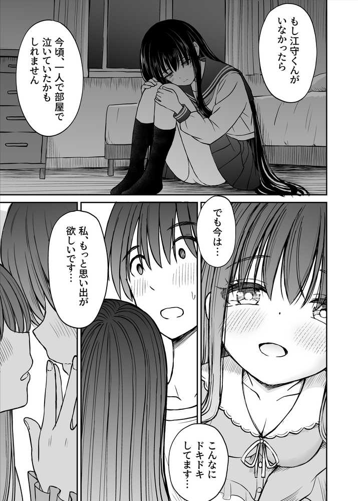 裏修学旅行日記〜青春できない僕らの、秘密の2泊3日〜【ことらっく】 (p19)