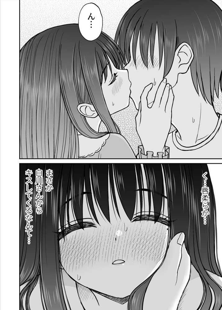 裏修学旅行日記〜青春できない僕らの、秘密の2泊3日〜【ことらっく】 (p20)