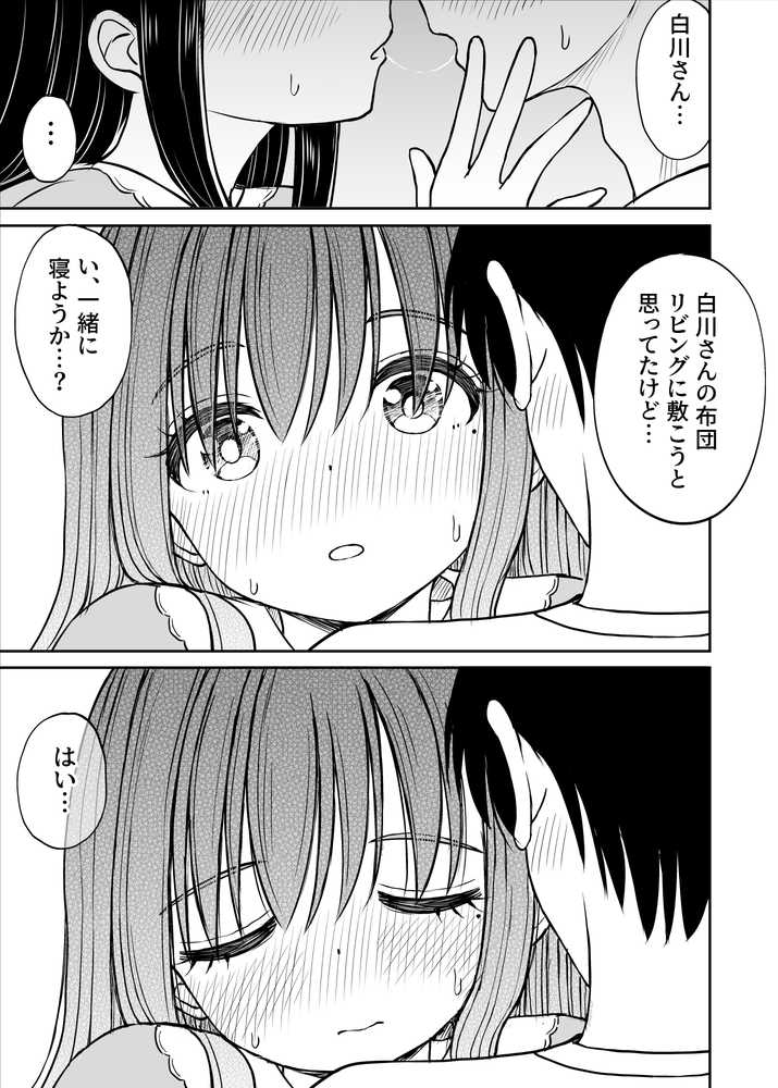 裏修学旅行日記〜青春できない僕らの、秘密の2泊3日〜【ことらっく】 (p21)