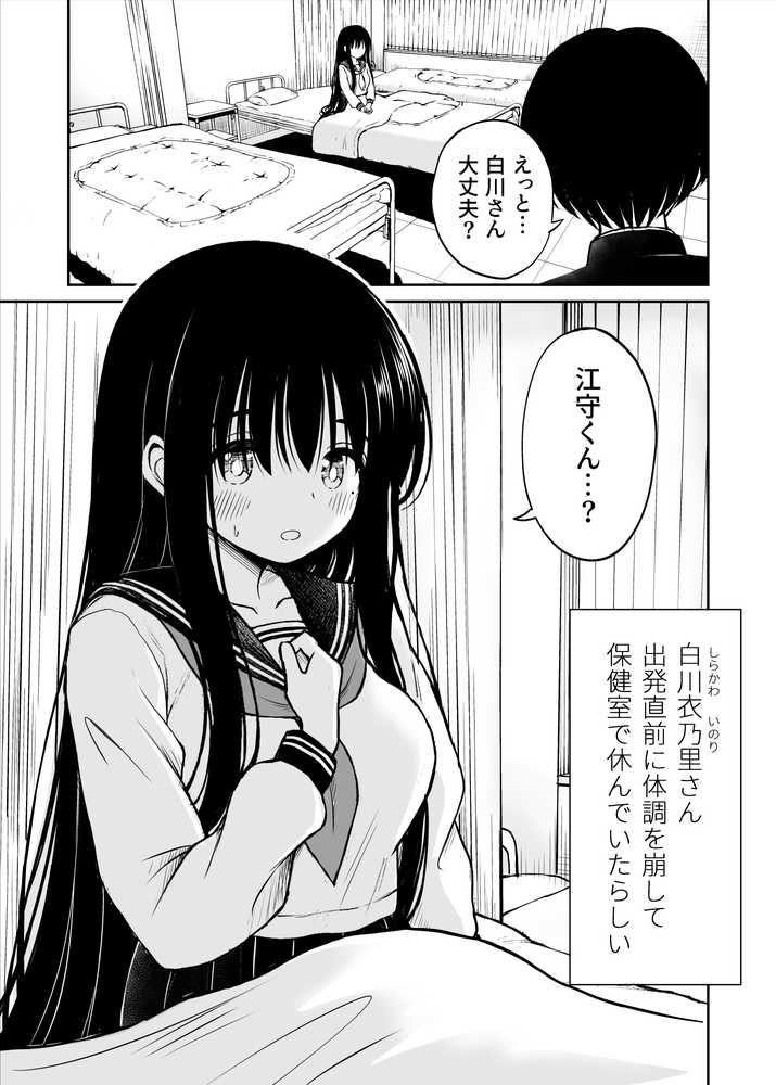 裏修学旅行日記〜青春できない僕らの、秘密の2泊3日〜【ことらっく】 (p3)