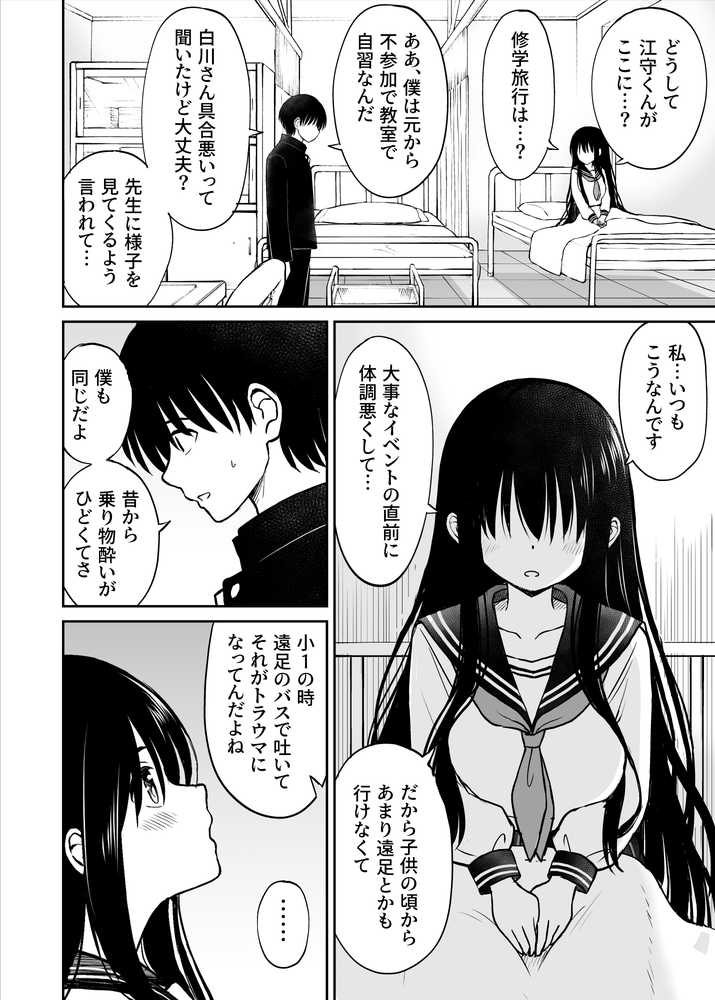 裏修学旅行日記〜青春できない僕らの、秘密の2泊3日〜【ことらっく】 (p4)