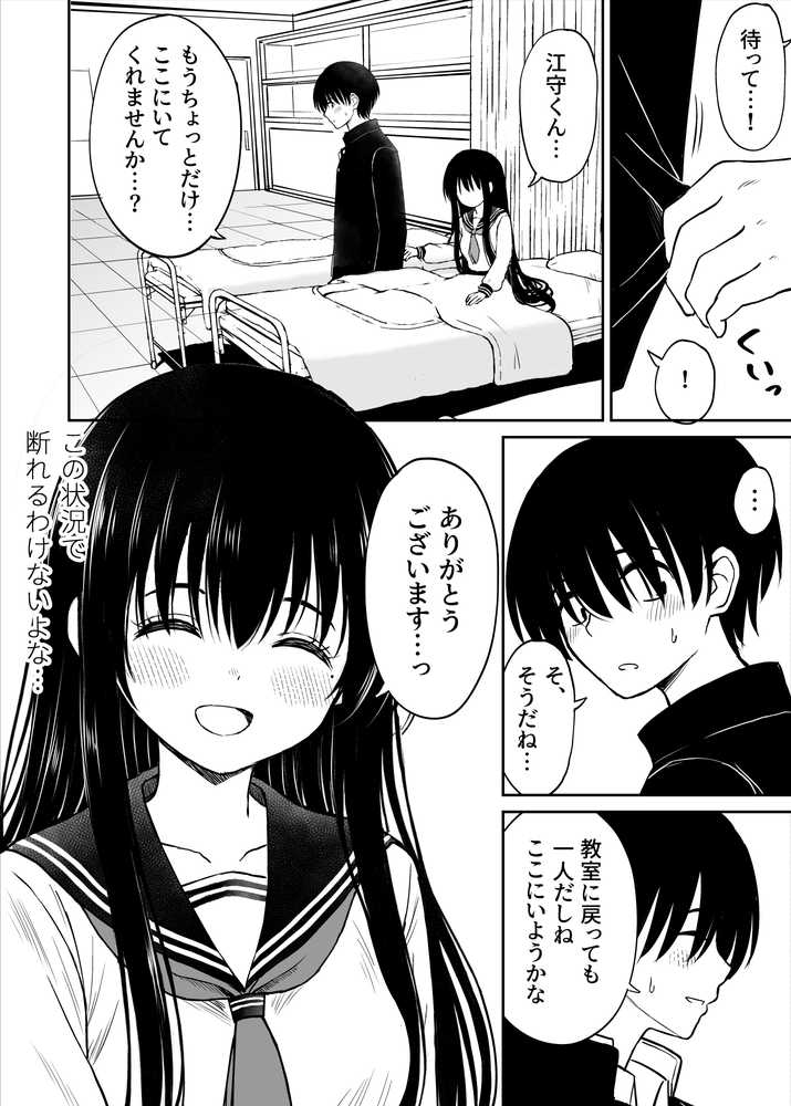 裏修学旅行日記〜青春できない僕らの、秘密の2泊3日〜【ことらっく】 (p6)