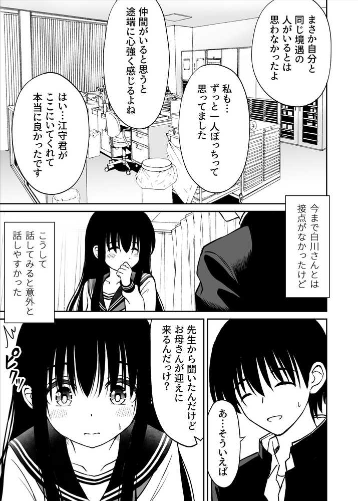 裏修学旅行日記〜青春できない僕らの、秘密の2泊3日〜【ことらっく】 (p7)