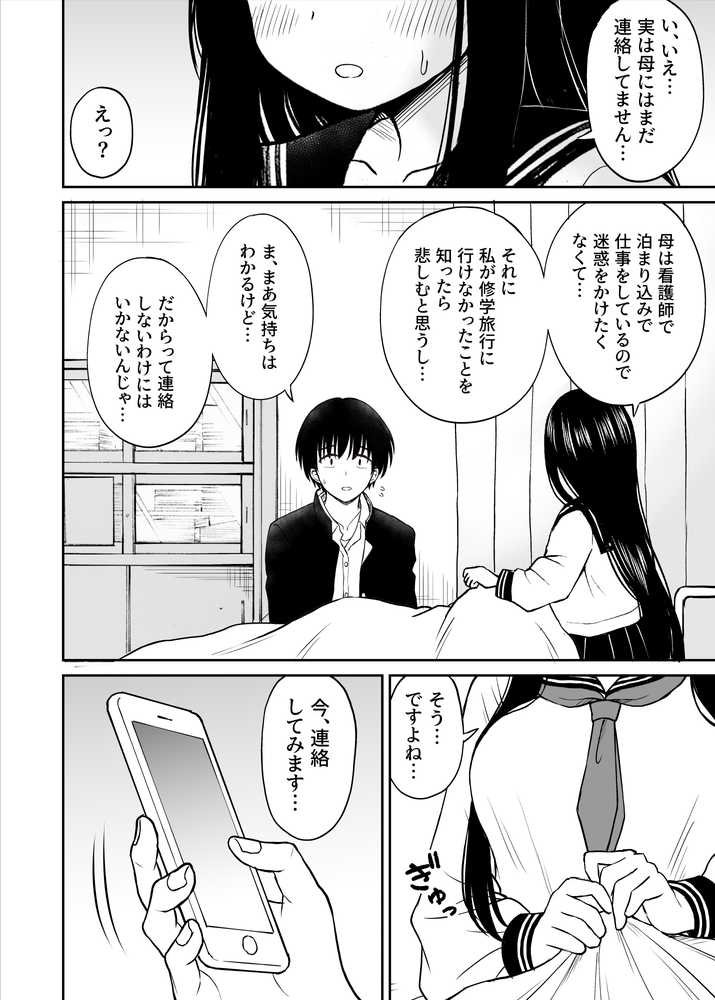 裏修学旅行日記〜青春できない僕らの、秘密の2泊3日〜【ことらっく】 (p8)