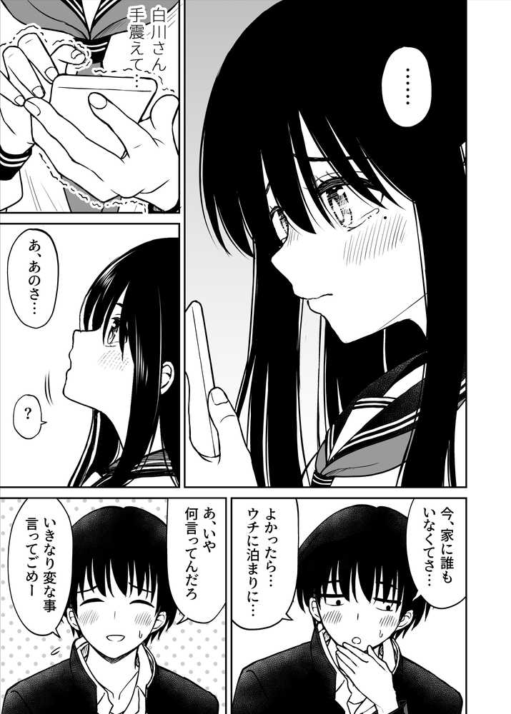 裏修学旅行日記〜青春できない僕らの、秘密の2泊3日〜【ことらっく】 (p9)