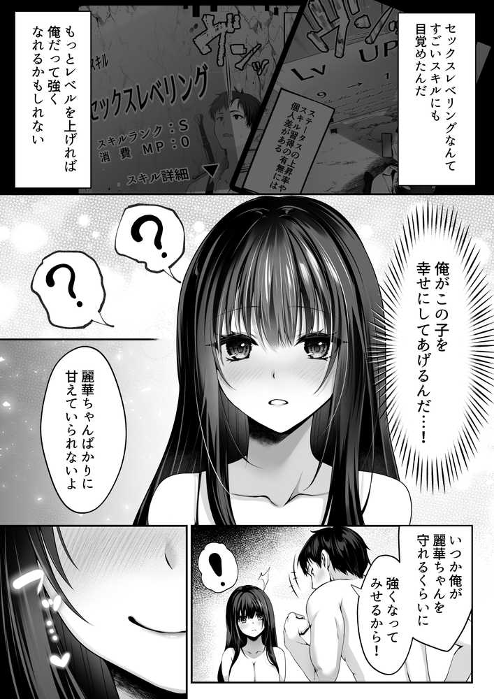 セックスレベリング 〜魅了スキルでNTRを仕掛けてきたグラビアアイドルにガチ惚れされて溺愛JKと一緒にハーレム3Pする話〜