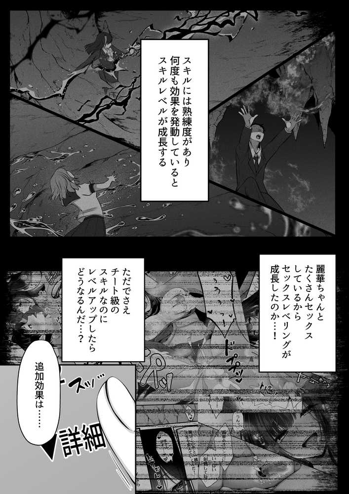 セックスレベリング 〜魅了スキルでNTRを仕掛けてきたグラビアアイドルにガチ惚れされて溺愛JKと一緒にハーレム3Pする話〜