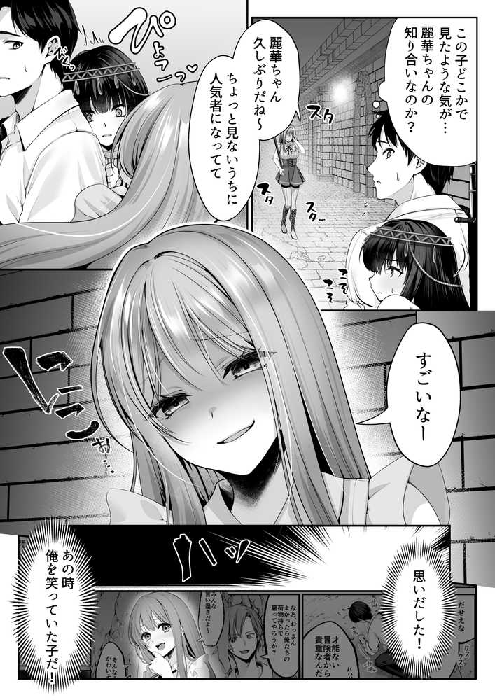 セックスレベリング 〜魅了スキルでNTRを仕掛けてきたグラビアアイドルにガチ惚れされて溺愛JKと一緒にハーレム3Pする話〜