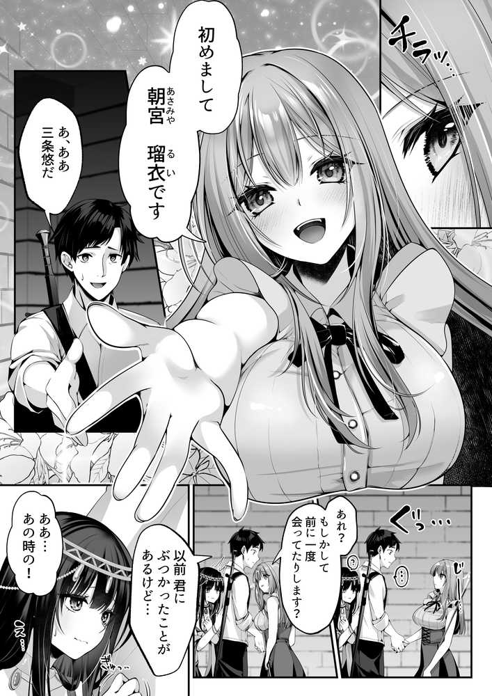 セックスレベリング 〜魅了スキルでNTRを仕掛けてきたグラビアアイドルにガチ惚れされて溺愛JKと一緒にハーレム3Pする話〜