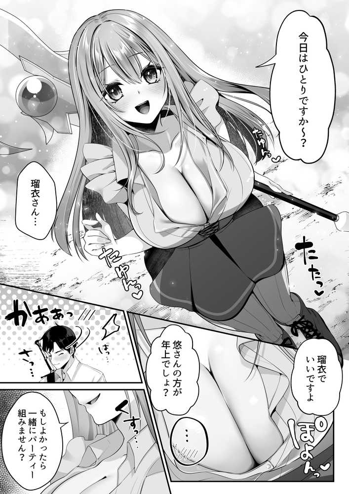 セックスレベリング 〜魅了スキルでNTRを仕掛けてきたグラビアアイドルにガチ惚れされて溺愛JKと一緒にハーレム3Pする話〜