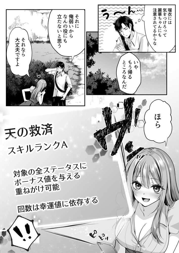 セックスレベリング 〜魅了スキルでNTRを仕掛けてきたグラビアアイドルにガチ惚れされて溺愛JKと一緒にハーレム3Pする話〜