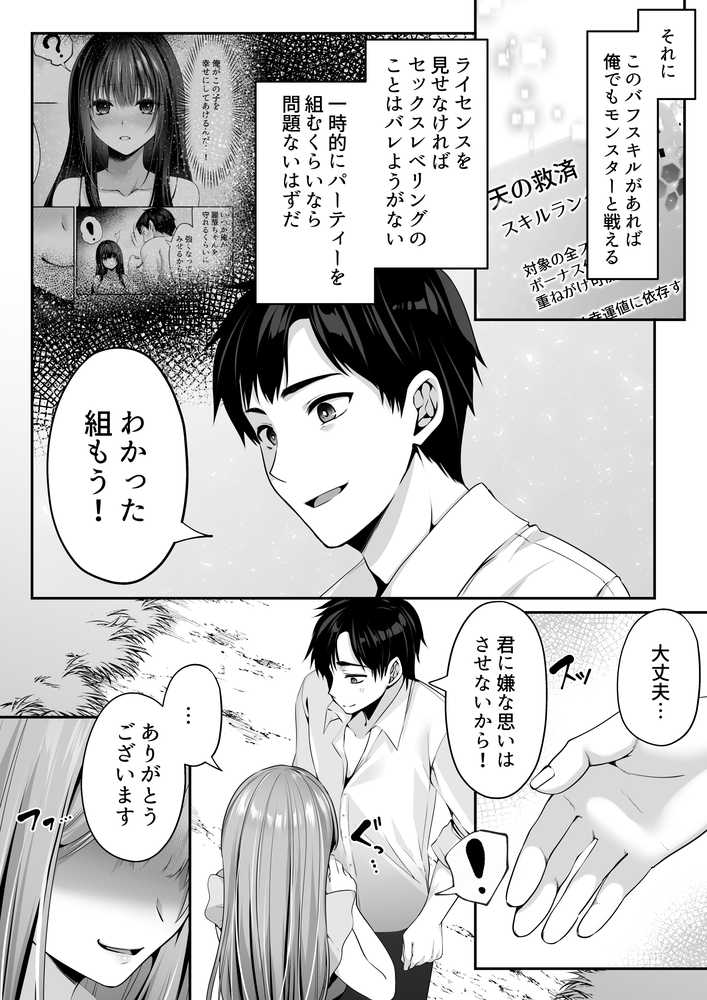 セックスレベリング 〜魅了スキルでNTRを仕掛けてきたグラビアアイドルにガチ惚れされて溺愛JKと一緒にハーレム3Pする話〜