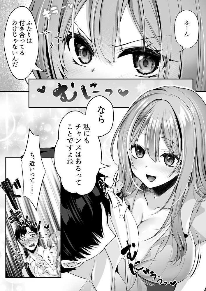 セックスレベリング 〜魅了スキルでNTRを仕掛けてきたグラビアアイドルにガチ惚れされて溺愛JKと一緒にハーレム3Pする話〜