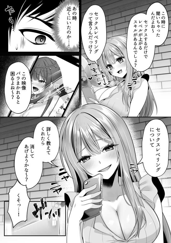 セックスレベリング 〜魅了スキルでNTRを仕掛けてきたグラビアアイドルにガチ惚れされて溺愛JKと一緒にハーレム3Pする話〜